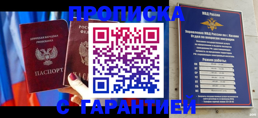 прописка паспорт в Бийске