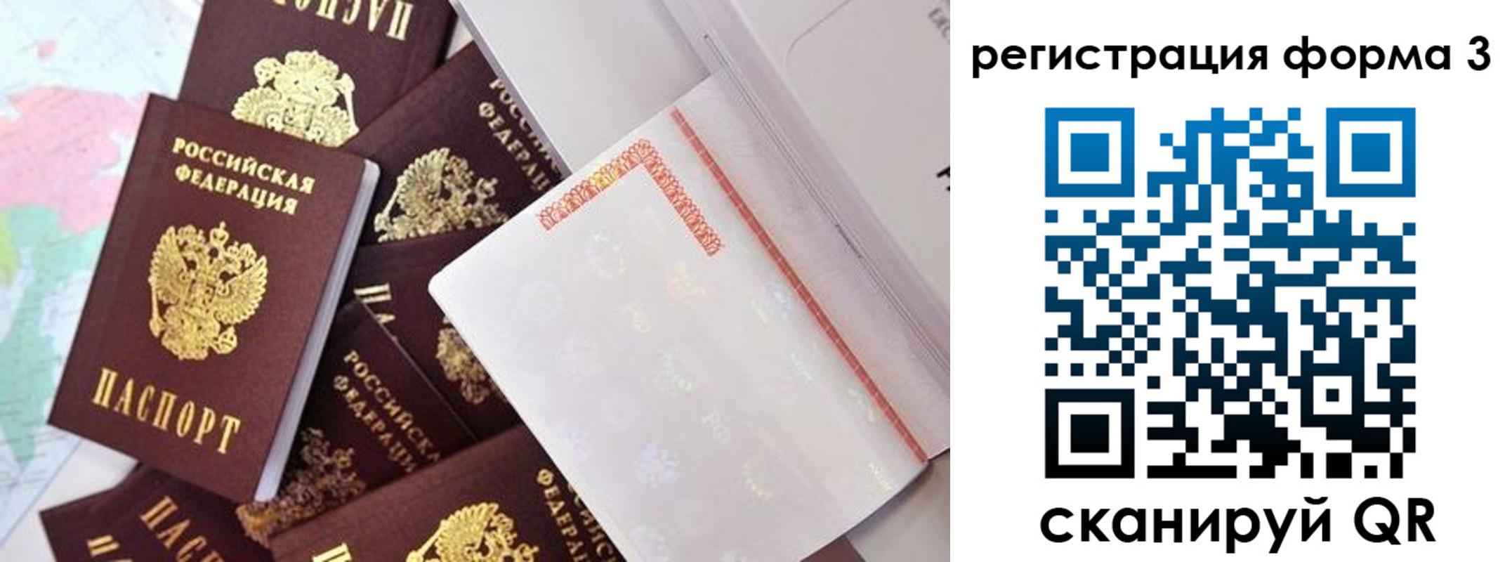 временная регистрация для всех в Бийске