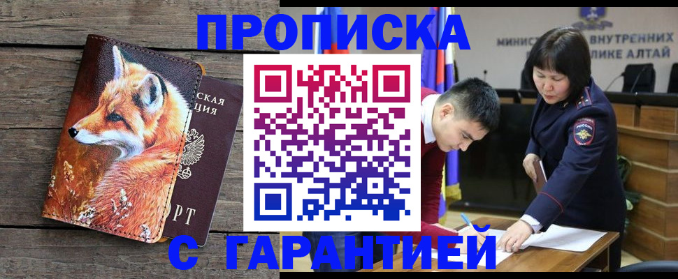временная регистрация 2025 в Бийске