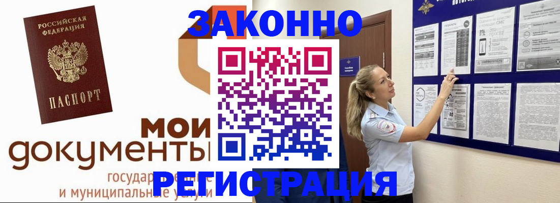 временная регистрация для всех в Бийске