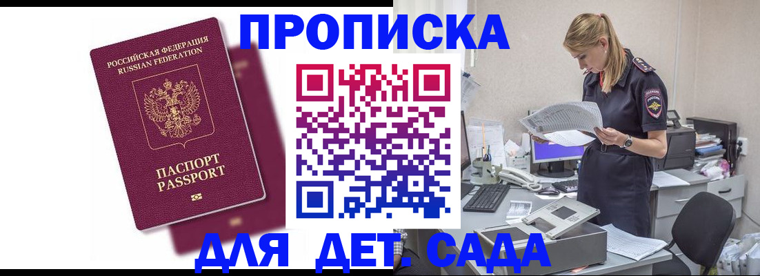 временная регистрация гарантия в Бийске