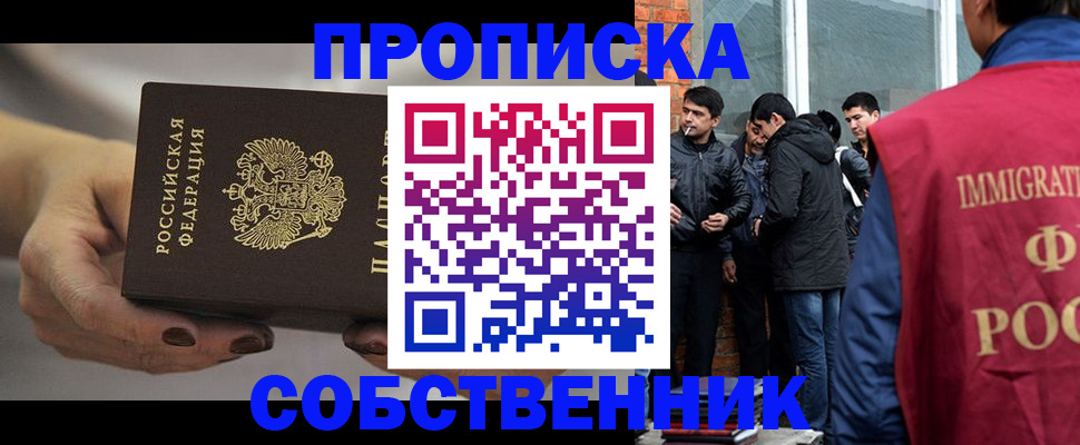 прописка штамп в Бийске