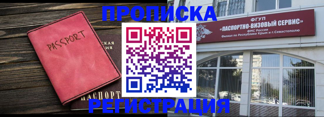 миграционный учет в Бийске