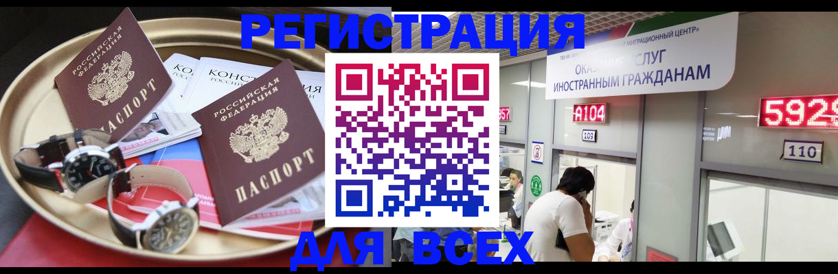 временная прописка в Бийске